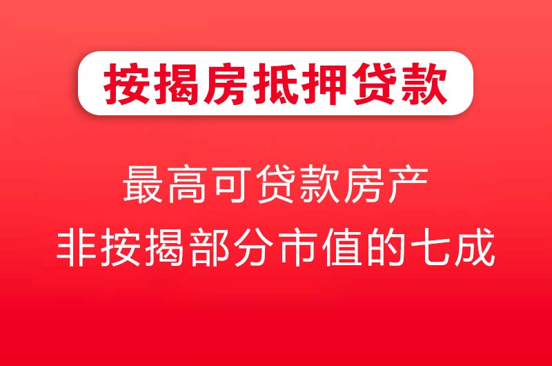 灵武按揭房抵押贷款